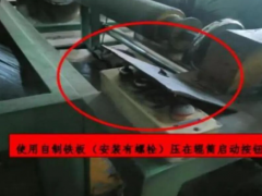 輪胎行業安全，案例警示！